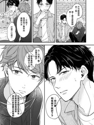 [野宮ともか] BLゲームの主人公になったらライバルに溺愛された件 1-7 [冒险者公会] [Digital] [完结]_013_13_