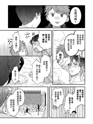 [野宮ともか] BLゲームの主人公になったらライバルに溺愛された件 1-7 [冒险者公会] [Digital] [完结]_014_14_