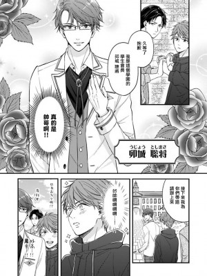 [野宮ともか] BLゲームの主人公になったらライバルに溺愛された件 1-7 [冒险者公会] [Digital] [完结]_015_15_