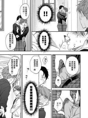 [野宮ともか] BLゲームの主人公になったらライバルに溺愛された件 1-7 [冒险者公会] [Digital] [完结]_017_17_