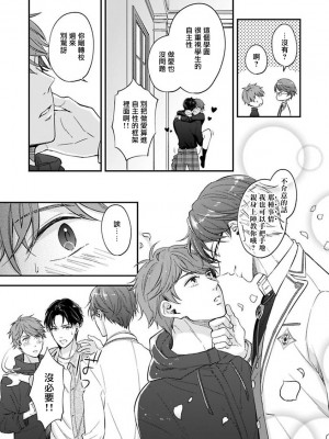[野宮ともか] BLゲームの主人公になったらライバルに溺愛された件 1-7 [冒险者公会] [Digital] [完结]_018_18_