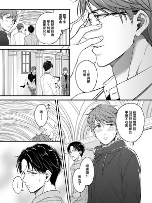 [野宮ともか] BLゲームの主人公になったらライバルに溺愛された件 1-7 [冒险者公会] [Digital] [完结]_019_19_