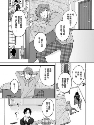 [野宮ともか] BLゲームの主人公になったらライバルに溺愛された件 1-7 [冒险者公会] [Digital] [完结]_020_20_