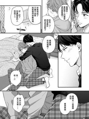 [野宮ともか] BLゲームの主人公になったらライバルに溺愛された件 1-7 [冒险者公会] [Digital] [完结]_022_22_