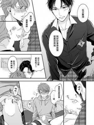 [野宮ともか] BLゲームの主人公になったらライバルに溺愛された件 1-7 [冒险者公会] [Digital] [完结]_024_24_