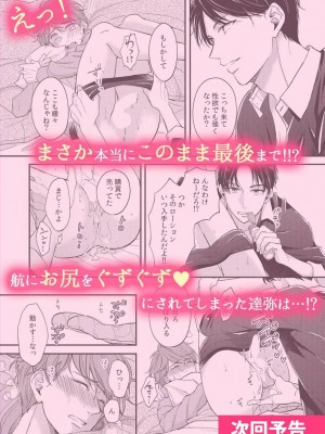 [野宮ともか] BLゲームの主人公になったらライバルに溺愛された件 1-7 [冒险者公会] [Digital] [完结]_027_27_