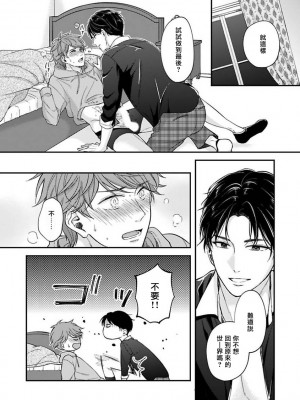 [野宮ともか] BLゲームの主人公になったらライバルに溺愛された件 1-7 [冒险者公会] [Digital] [完结]_031_03_