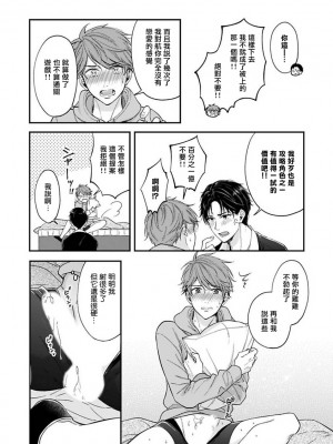 [野宮ともか] BLゲームの主人公になったらライバルに溺愛された件 1-7 [冒险者公会] [Digital] [完结]_032_04_