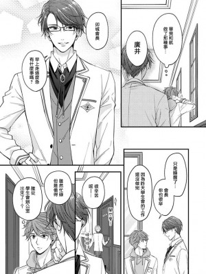 [野宮ともか] BLゲームの主人公になったらライバルに溺愛された件 1-7 [冒险者公会] [Digital] [完结]_036_08_