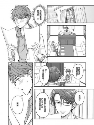 [野宮ともか] BLゲームの主人公になったらライバルに溺愛された件 1-7 [冒险者公会] [Digital] [完结]_038_10_