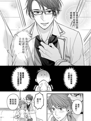 [野宮ともか] BLゲームの主人公になったらライバルに溺愛された件 1-7 [冒险者公会] [Digital] [完结]_039_11_