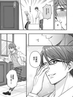 [野宮ともか] BLゲームの主人公になったらライバルに溺愛された件 1-7 [冒险者公会] [Digital] [完结]_041_13_