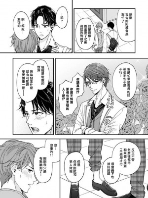 [野宮ともか] BLゲームの主人公になったらライバルに溺愛された件 1-7 [冒险者公会] [Digital] [完结]_043_15_