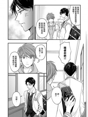 [野宮ともか] BLゲームの主人公になったらライバルに溺愛された件 1-7 [冒险者公会] [Digital] [完结]_044_16_
