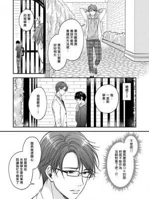 [野宮ともか] BLゲームの主人公になったらライバルに溺愛された件 1-7 [冒险者公会] [Digital] [完结]_045_17_