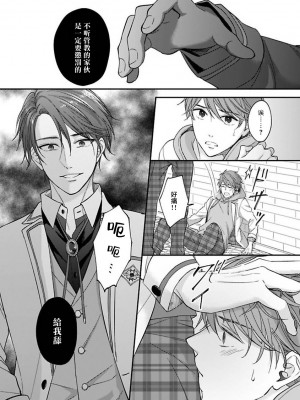 [野宮ともか] BLゲームの主人公になったらライバルに溺愛された件 1-7 [冒险者公会] [Digital] [完结]_047_19_