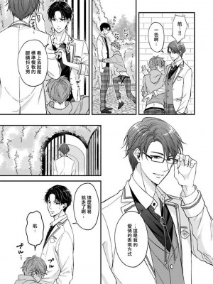 [野宮ともか] BLゲームの主人公になったらライバルに溺愛された件 1-7 [冒险者公会] [Digital] [完结]_051_23_