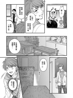 [野宮ともか] BLゲームの主人公になったらライバルに溺愛された件 1-7 [冒险者公会] [Digital] [完结]_060_03_