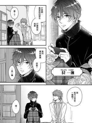 [野宮ともか] BLゲームの主人公になったらライバルに溺愛された件 1-7 [冒险者公会] [Digital] [完结]_061_04_