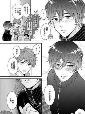 [野宮ともか] BLゲームの主人公になったらライバルに溺愛された件 1-7 [冒险者公会] [Digital] [完结]_063_06_