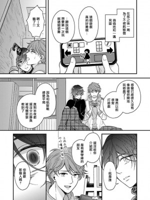 [野宮ともか] BLゲームの主人公になったらライバルに溺愛された件 1-7 [冒险者公会] [Digital] [完结]_065_08_