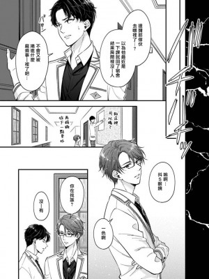 [野宮ともか] BLゲームの主人公になったらライバルに溺愛された件 1-7 [冒险者公会] [Digital] [完结]_068_11_