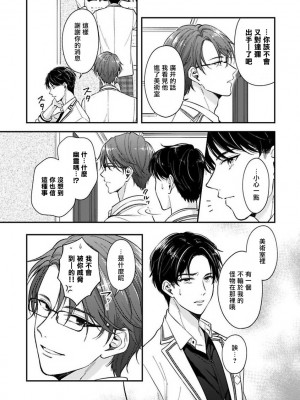 [野宮ともか] BLゲームの主人公になったらライバルに溺愛された件 1-7 [冒险者公会] [Digital] [完结]_069_12_