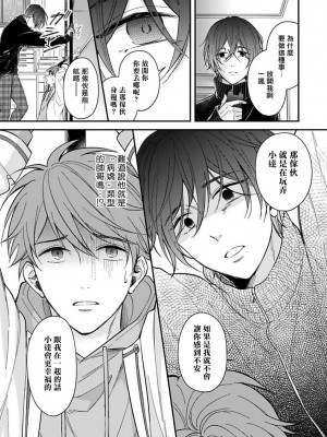 [野宮ともか] BLゲームの主人公になったらライバルに溺愛された件 1-7 [冒险者公会] [Digital] [完结]_071_14_