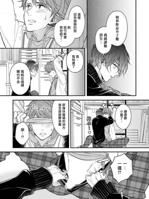 [野宮ともか] BLゲームの主人公になったらライバルに溺愛された件 1-7 [冒险者公会] [Digital] [完结]_072_15_