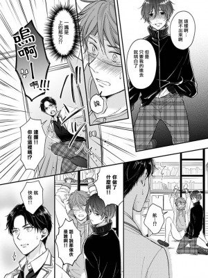 [野宮ともか] BLゲームの主人公になったらライバルに溺愛された件 1-7 [冒险者公会] [Digital] [完结]_074_17_