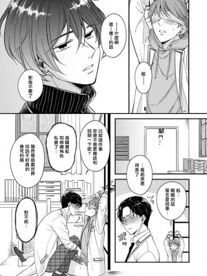 [野宮ともか] BLゲームの主人公になったらライバルに溺愛された件 1-7 [冒险者公会] [Digital] [完结]_077_20_
