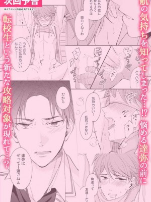 [野宮ともか] BLゲームの主人公になったらライバルに溺愛された件 1-7 [冒险者公会] [Digital] [完结]_083_26_