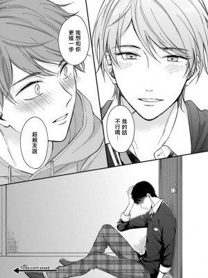 [野宮ともか] BLゲームの主人公になったらライバルに溺愛された件 1-7 [冒险者公会] [Digital] [完结]_109_25_