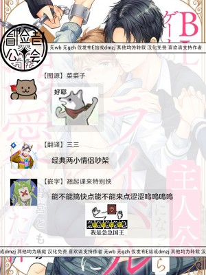 [野宮ともか] BLゲームの主人公になったらライバルに溺愛された件 1-7 [冒险者公会] [Digital] [完结]_111_27bl_