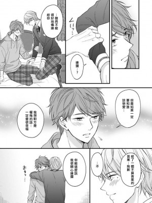 [野宮ともか] BLゲームの主人公になったらライバルに溺愛された件 1-7 [冒险者公会] [Digital] [完结]_114_03_