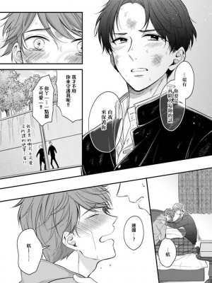 [野宮ともか] BLゲームの主人公になったらライバルに溺愛された件 1-7 [冒险者公会] [Digital] [完结]_117_06_