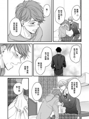 [野宮ともか] BLゲームの主人公になったらライバルに溺愛された件 1-7 [冒险者公会] [Digital] [完结]_118_07_