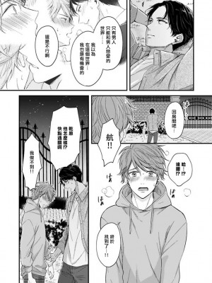 [野宮ともか] BLゲームの主人公になったらライバルに溺愛された件 1-7 [冒险者公会] [Digital] [完结]_123_12_