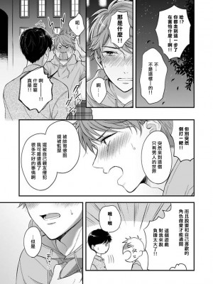 [野宮ともか] BLゲームの主人公になったらライバルに溺愛された件 1-7 [冒险者公会] [Digital] [完结]_124_13_