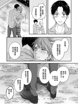 [野宮ともか] BLゲームの主人公になったらライバルに溺愛された件 1-7 [冒险者公会] [Digital] [完结]_126_15_