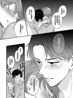[野宮ともか] BLゲームの主人公になったらライバルに溺愛された件 1-7 [冒险者公会] [Digital] [完结]_127_16_