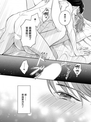[野宮ともか] BLゲームの主人公になったらライバルに溺愛された件 1-7 [冒险者公会] [Digital] [完结]_133_22_
