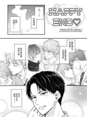 [野宮ともか] BLゲームの主人公になったらライバルに溺愛された件 1-7 [冒险者公会] [Digital] [完结]_134_23_