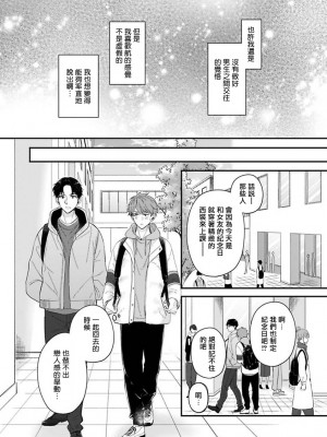 [野宮ともか] BLゲームの主人公になったらライバルに溺愛された件 1-7 [冒险者公会] [Digital] [完结]_144_07_