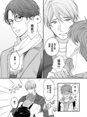 [野宮ともか] BLゲームの主人公になったらライバルに溺愛された件 1-7 [冒险者公会] [Digital] [完结]_146_09_