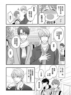 [野宮ともか] BLゲームの主人公になったらライバルに溺愛された件 1-7 [冒险者公会] [Digital] [完结]_147_10_