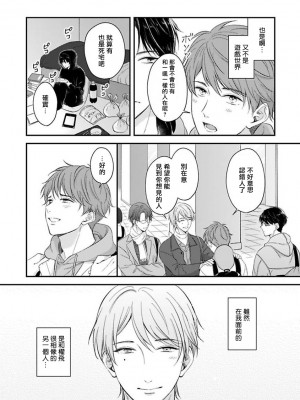 [野宮ともか] BLゲームの主人公になったらライバルに溺愛された件 1-7 [冒险者公会] [Digital] [完结]_148_11_