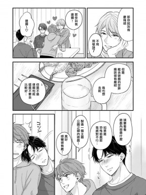 [野宮ともか] BLゲームの主人公になったらライバルに溺愛された件 1-7 [冒险者公会] [Digital] [完结]_153_16_