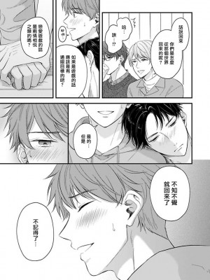 [野宮ともか] BLゲームの主人公になったらライバルに溺愛された件 1-7 [冒险者公会] [Digital] [完结]_155_18_