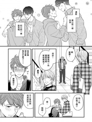 [野宮ともか] BLゲームの主人公になったらライバルに溺愛された件 1-7 [冒险者公会] [Digital] [完结]_174_10_